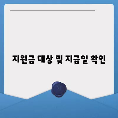 울산시 울주군 삼동면 민생회복지원금 | 신청 | 신청방법 | 대상 | 지급일 | 사용처 | 전국민 | 이재명 | 2024