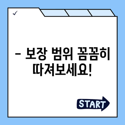 실비보험 가입 완벽 가이드 | 보장 범위, 비교, 추천, 주의 사항