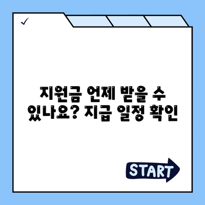 경상남도 사천시 축동면 민생회복지원금 | 신청 | 신청방법 | 대상 | 지급일 | 사용처 | 전국민 | 이재명 | 2024