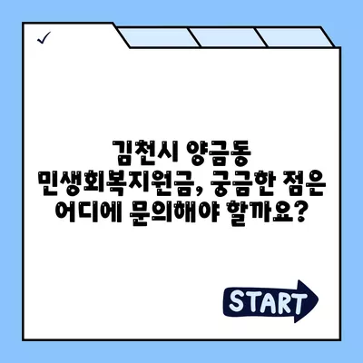 경상북도 김천시 양금동 민생회복지원금 | 신청 | 신청방법 | 대상 | 지급일 | 사용처 | 전국민 | 이재명 | 2024