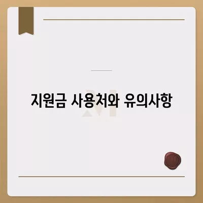 강원도 원주시 신림면 민생회복지원금 | 신청 | 신청방법 | 대상 | 지급일 | 사용처 | 전국민 | 이재명 | 2024