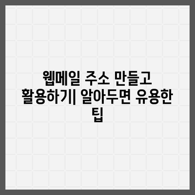 한메일 바로가기| 웹메일 접속 및 사용 가이드 | 네이버, 다음, Gmail, Outlook, 웹메일, 이메일