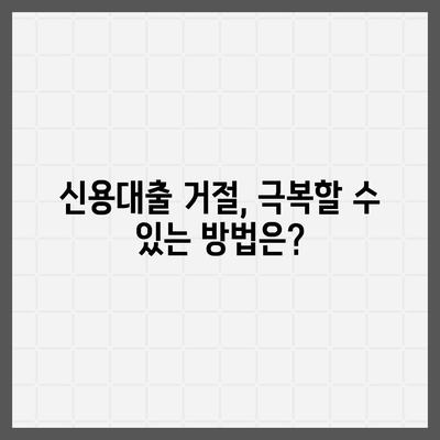 신용대출 24년 만기? 놓치면 후회할 