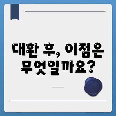 신생아 특례대출 대환, 누가 받을 수 있을까?