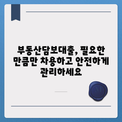 부동산담보대출 금리 비교 & 필요한 한도만큼 차용하기 | 최저금리 찾기, 맞춤형 대출 상담, 한도 계산