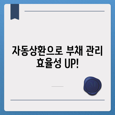 주택 담보 대출 자동 상환 설정| 편리함과 이점으로 더욱 똑똑하게 관리하세요 | 자동이체, 상환계획, 금리 절약, 부채 관리