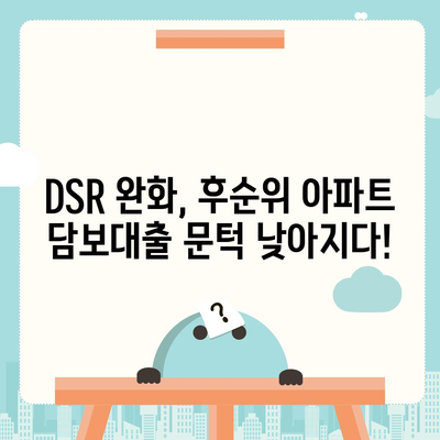 후순위 아파트 담보대출 DSR 한도 완화! 저축은행 주택 담보대출 금리 비교 가이드 | DSR, 주택담보대출, 금리 비교, 저축은행