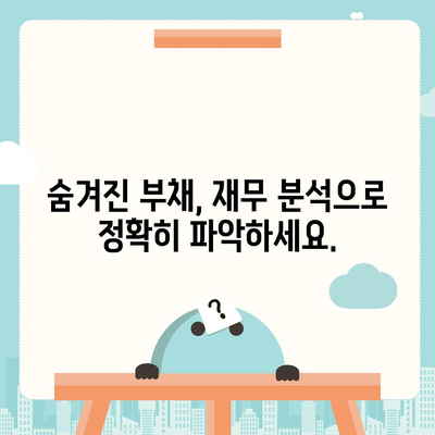 사업자 대출 갈아타기 성공 전략| 효과적인 재무 관리 가이드 | 부채 관리, 금리 비교, 재무 분석