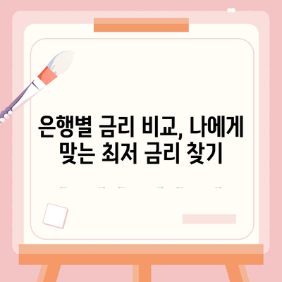 오피스텔 담보대출, 최대로 받는 방법| 상업용, 주거용 맞춤 전략 | 은행별 금리 비교, 대출 한도, 성공 노하우