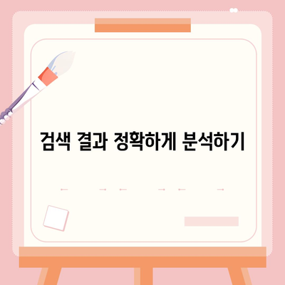 구글 검색 엔진 효과적으로 사용하는 7가지 방법 | 검색 엔진 활용, 검색 전략, 웹 검색 팁