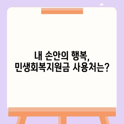 광주시 북구 중흥2동 민생회복지원금 | 신청 | 신청방법 | 대상 | 지급일 | 사용처 | 전국민 | 이재명 | 2024