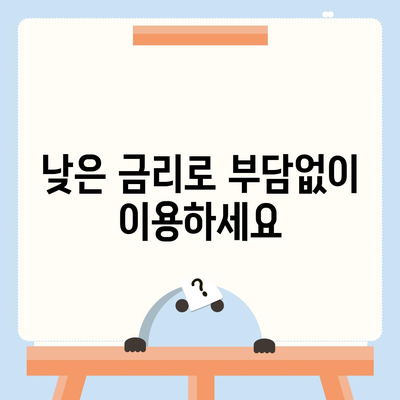 하나 비상금대출