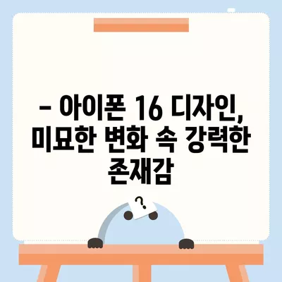 아이폰 16 색상, 디자인, 스펙 공개