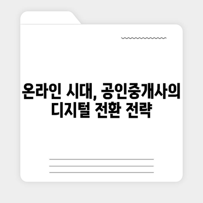 공인중개사, 미래는 밝을까? | 2023년 시장 전망 및 성공 전략