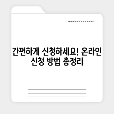 2024년 근로장려금 반기신청, 지금 바로 신청하세요! | 신청 자격, 신청 방법, 지급 기준, 주의 사항