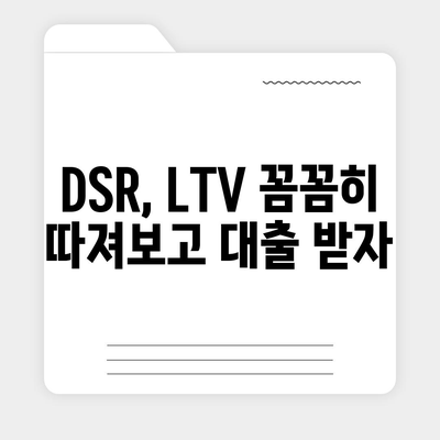 주택담보대출 상담부터 DSR, LTV까지| 중도상환, 궁금한 모든 것을 해결하세요 | 주택담보대출, 중도상환, DSR, LTV, 상담, 안내, 가이드