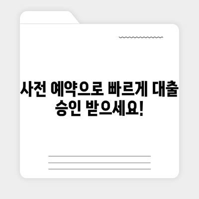 피플펀드 명품 담보 대출 사전 예약| 지금 바로 신청하세요! | 명품 시계, 가방, 주얼리, 대출, 사전 예약