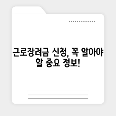 2024년 근로장려금 신청 대상 | 자격조건, 신청방법, 지급액 알아보기