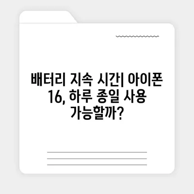 다른 플래그십 스마트폰과의 아이폰16 벤치마크 대결