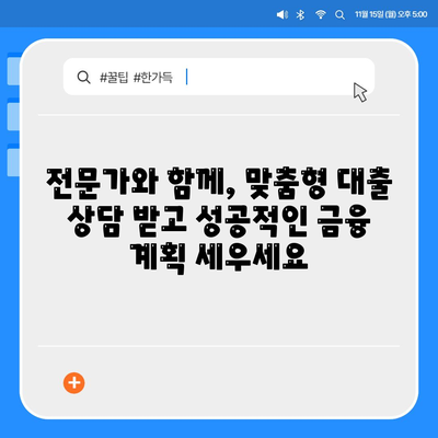 부동산담보대출 금리 비교 & 필요한 한도만큼 차용하기 | 최저금리 찾기, 맞춤형 대출 상담, 한도 계산