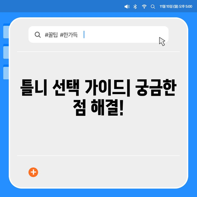 보험틀니 종류 완벽 가이드 | 틀니 종류 비교, 장단점, 가격, 관리법