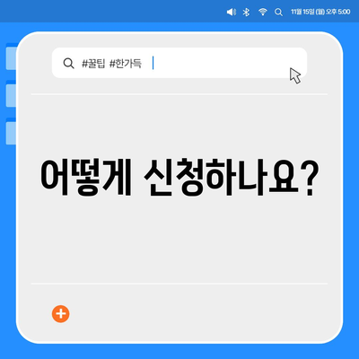 7차 재난지원금 신청 및 지급 안내 | 신청 자격, 지급 대상, 신청 방법, 문의처