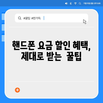 선택약정 할인 꿀팁| 핸드폰 요금 할인 혜택 제대로 받는 방법 | 통신사, 할인 혜택 비교, 요금제 추천