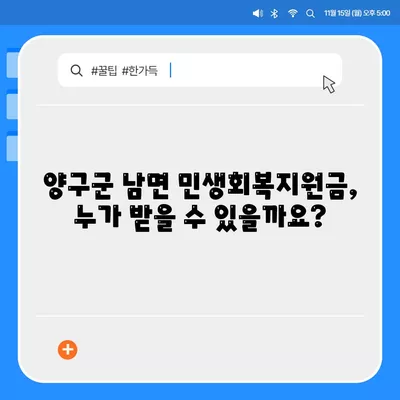 강원도 양구군 남면 민생회복지원금 | 신청 | 신청방법 | 대상 | 지급일 | 사용처 | 전국민 | 이재명 | 2024