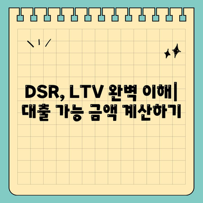 주택담보대출 상담부터 중도상환까지| DSR, LTV 완벽 이해 가이드 | 주택담보대출, 금리, 상환, 부동산