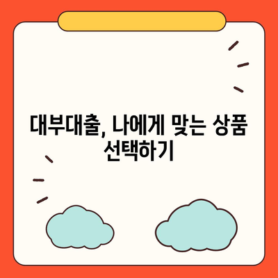 대부대출 신청, 이렇게 하면 됩니다! | 대부업체, 신청 조건, 필요 서류, 주의 사항