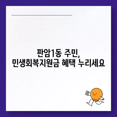 대전시 동구 판암1동 민생회복지원금 | 신청 | 신청방법 | 대상 | 지급일 | 사용처 | 전국민 | 이재명 | 2024