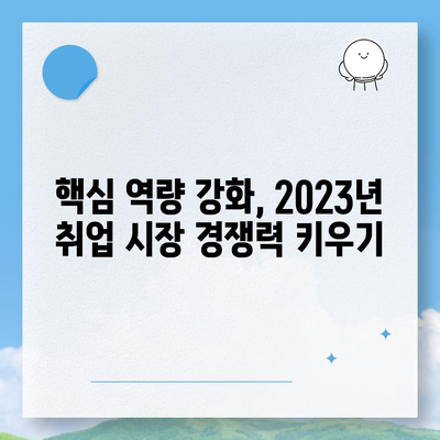 2023년 핫한 일자리 찾기| 나에게 딱 맞는 직업 찾는 방법 | 취업, 직업 추천, 트렌드