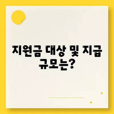 경상북도 울진군 온정면 민생회복지원금 | 신청 | 신청방법 | 대상 | 지급일 | 사용처 | 전국민 | 이재명 | 2024