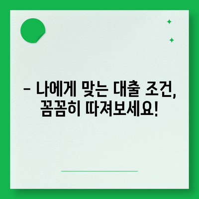 대구 1순위 대출, 꼼꼼히 따져보세요! | 대구 지역 대출 비교, 금리, 조건, 추천