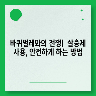 세스코 바퀴벌레 퇴치법 완벽 가이드| 집에서 바퀴벌레 없애는 10가지 방법 | 바퀴벌레, 퇴치, 해충, 살충제, 천연 퇴치법