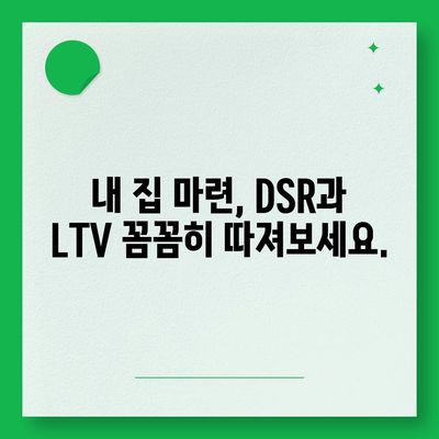 주택담보대출 상담 가이드| 중도상환, DSR, LTV 완벽 정복 | 주택담보대출, 금리, 상환, 부동산