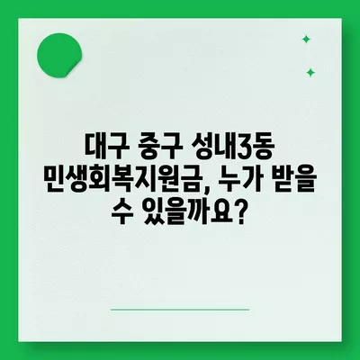 대구시 중구 성내3동 민생회복지원금 | 신청 | 신청방법 | 대상 | 지급일 | 사용처 | 전국민 | 이재명 | 2024