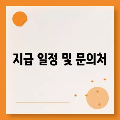 강원도 원주시 신림면 민생회복지원금 | 신청 | 신청방법 | 대상 | 지급일 | 사용처 | 전국민 | 이재명 | 2024