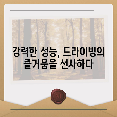 아반떼 신형, 당신의 선택을 기다립니다! | 디자인, 성능, 가격 비교, 출시 정보