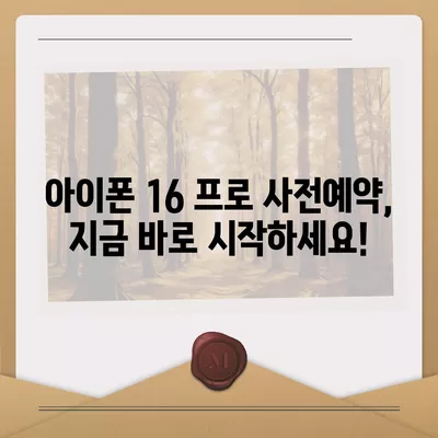 경기도 시흥시 대야동 아이폰16 프로 사전예약 | 출시일 | 가격 | PRO | SE1 | 디자인 | 프로맥스 | 색상 | 미니 | 개통