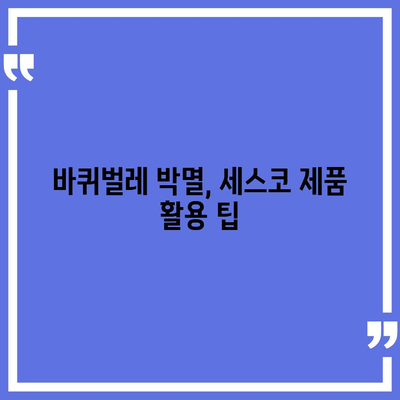 세스코 바퀴벌레 약 효과적인 사용법 & 주의사항 | 바퀴벌레 박멸, 세스코, 해충 방제, 팁