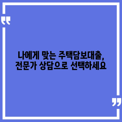 주택담보대출 상담부터 DSR, LTV까지| 중도상환, 궁금한 모든 것을 해결하세요 | 주택담보대출, 중도상환, DSR, LTV, 상담, 안내, 가이드