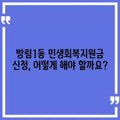 광주시 남구 방림1동 민생회복지원금 | 신청 | 신청방법 | 대상 | 지급일 | 사용처 | 전국민 | 이재명 | 2024