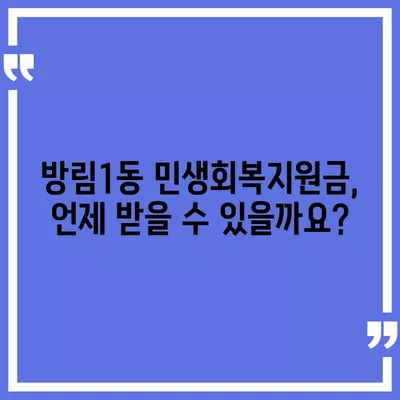 광주시 남구 방림1동 민생회복지원금 | 신청 | 신청방법 | 대상 | 지급일 | 사용처 | 전국민 | 이재명 | 2024