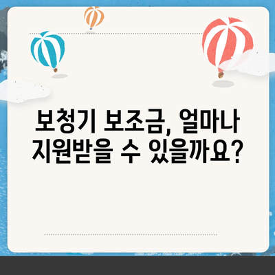 보청기 보조금 신청, 어떻게 해야 할까요? | 상세 가이드, 신청 자격, 필요 서류, 지원 기관 정보