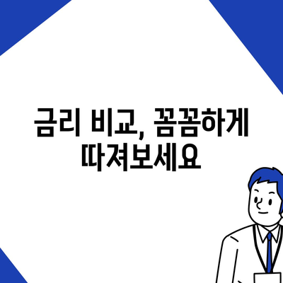 주택담보대출 갈아타기 조건 완벽 정리 | 금리 비교, 조건 분석, 성공 전략