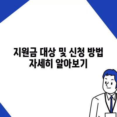 서울시 성동구 성수2가제3동 민생회복지원금 | 신청 | 신청방법 | 대상 | 지급일 | 사용처 | 전국민 | 이재명 | 2024