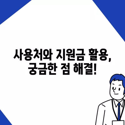 전라북도 진안군 상전면 민생회복지원금 | 신청 | 신청방법 | 대상 | 지급일 | 사용처 | 전국민 | 이재명 | 2024