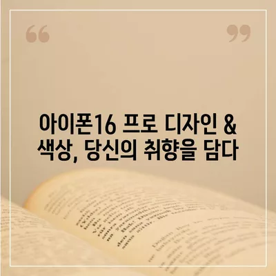 전라남도 무안군 청계면 아이폰16 프로 사전예약 | 출시일 | 가격 | PRO | SE1 | 디자인 | 프로맥스 | 색상 | 미니 | 개통