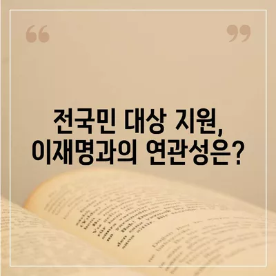 서울시 동작구 신대방제2동 민생회복지원금 | 신청 | 신청방법 | 대상 | 지급일 | 사용처 | 전국민 | 이재명 | 2024